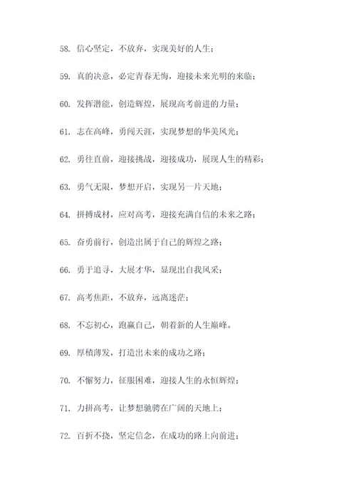 高考信念标语