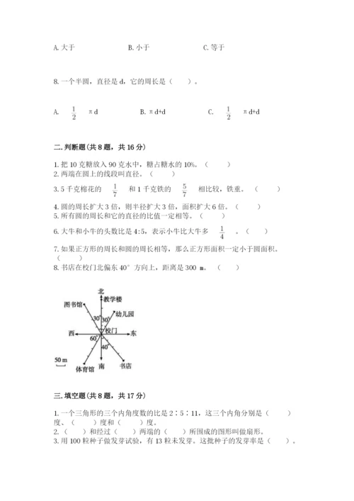 人教版六年级上册数学期末测试卷（能力提升）word版.docx