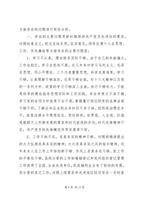 干部党员的党性分析材料.docx