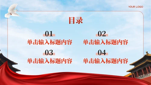 红色党政风弘扬中国精神主题介绍PPT模板