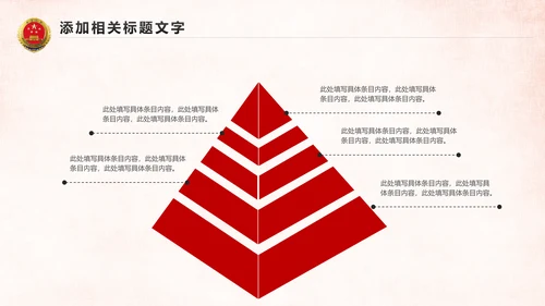 红色大气人民检察院工作汇报PPT模板