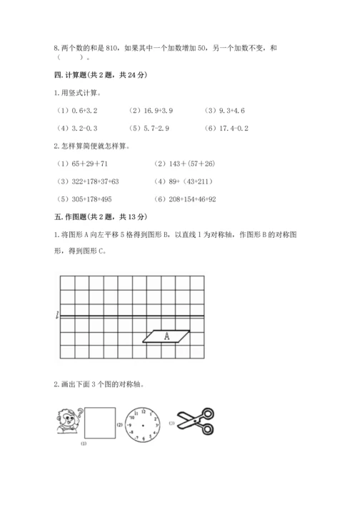 人教版四年级下册数学期末测试卷带答案（最新）.docx