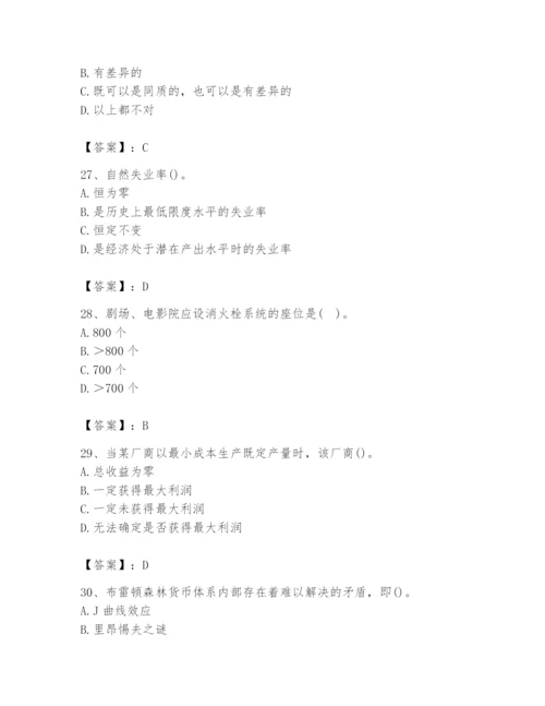 2024年国家电网招聘之金融类题库【易错题】.docx