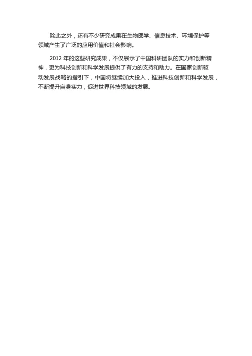 2012年中国大陆科研机构在Science上发表的研究论文.docx