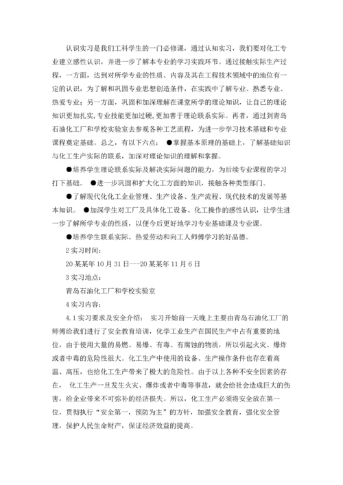 化工的实习报告模板锦集八篇.docx