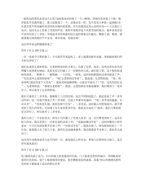 拜年了作文300字12篇