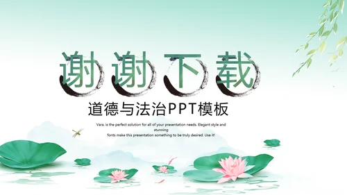 中国风绿色荷花法治工作总结汇报PPT