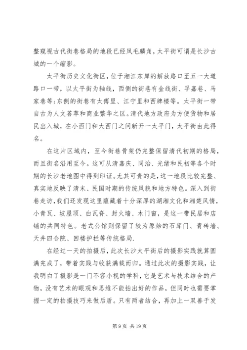 摄影实践报告范文3篇.docx