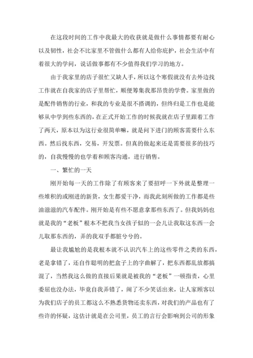 初二寒假实践活动心得5篇.docx