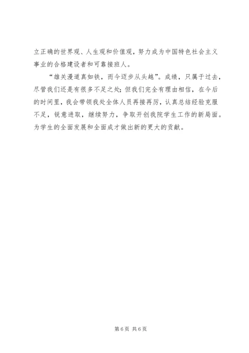 处级干部出任培训心得体会 (2).docx