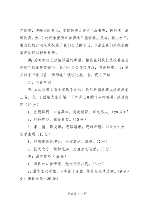 四小三八主持词.docx