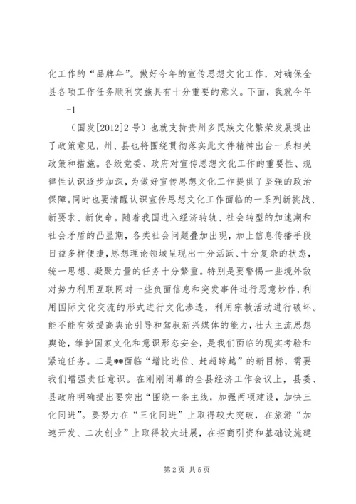 区委书记在全区宣传思想工作会议上的讲话 (4).docx