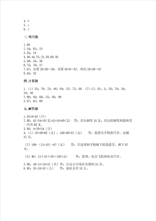 小学数学二年级100以内的加法和减法同步练习题带答案模拟题