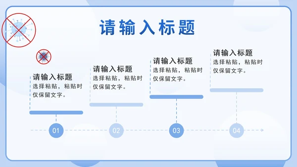 卡通蓝色疫情防控知识科普PPT模板