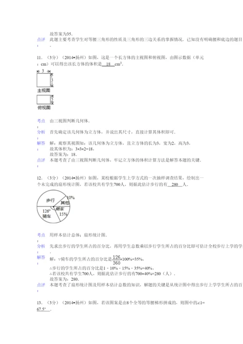 2022年扬州市中考数学试卷及答案解析.docx