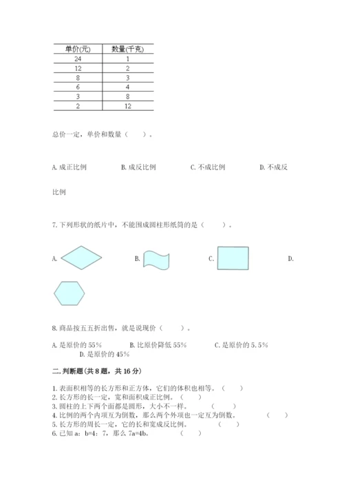 冀教版小学六年级下册数学期末综合素养测试卷含答案（基础题）.docx