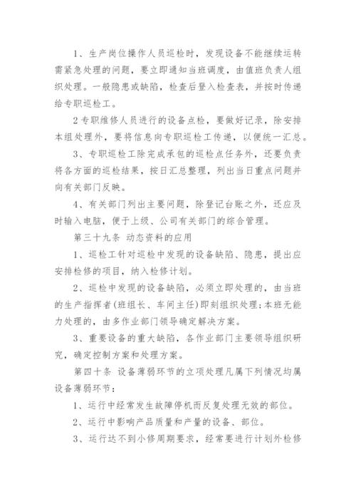 设备管理规章制度规定.docx