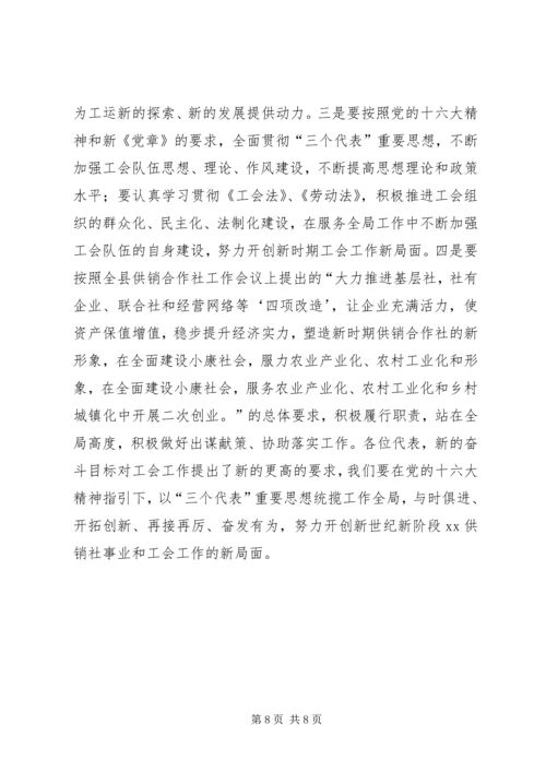 在XX供销社职代会上的工作报告 (4).docx
