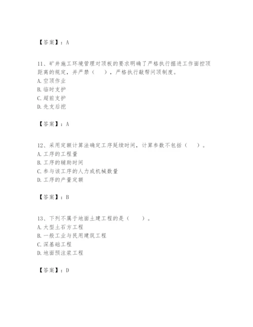 2024年一级建造师之一建矿业工程实务题库（典优）.docx