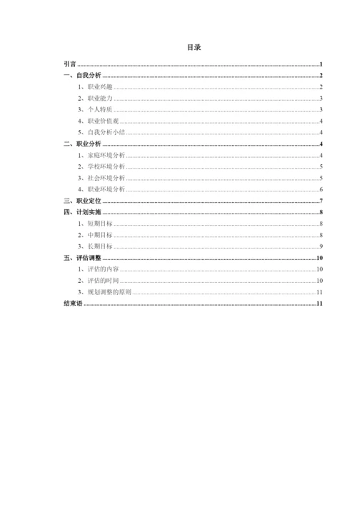 13页4100字市场营销专业职业生涯规划.docx
