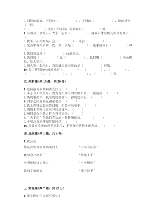 部编版二年级下册道德与法治期末测试卷及完整答案（历年真题）.docx