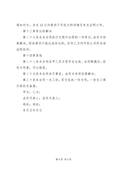 公司设立申请书范本_1 (2).docx