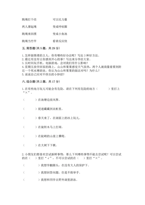 小学二年级下册道德与法治期中测试卷精品（夺冠系列）.docx