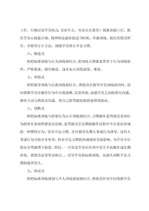 驾校教练员教学工作体会总结