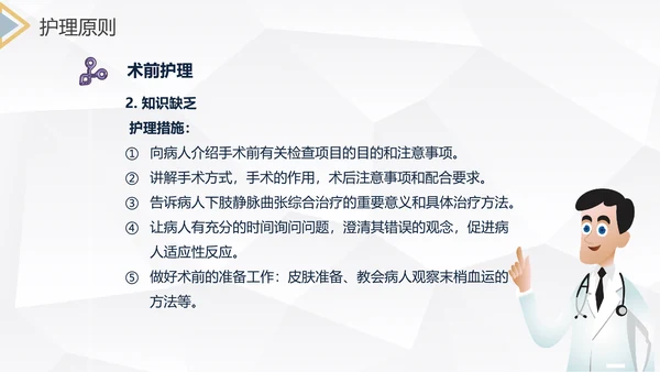 下肢静脉曲张护理查房医疗教学PPT课件