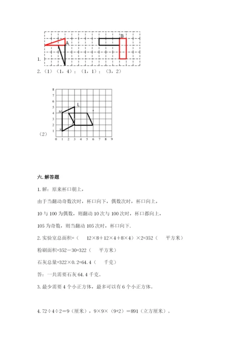 人教版五年级下册数学期末考试试卷含答案【模拟题】.docx