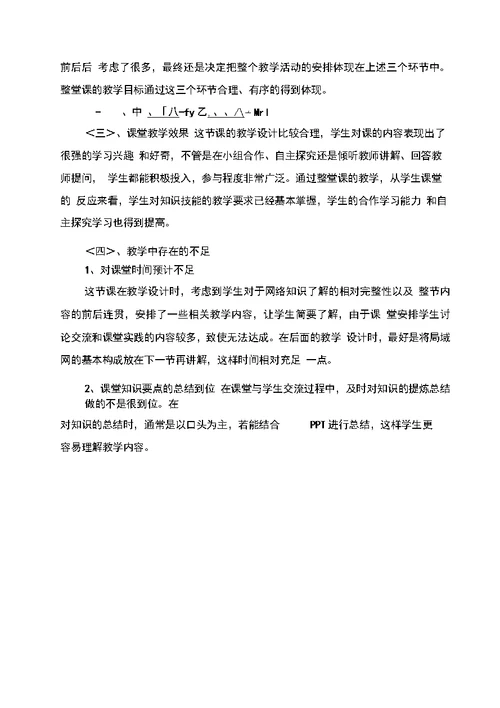 计算机网络知识教学反思