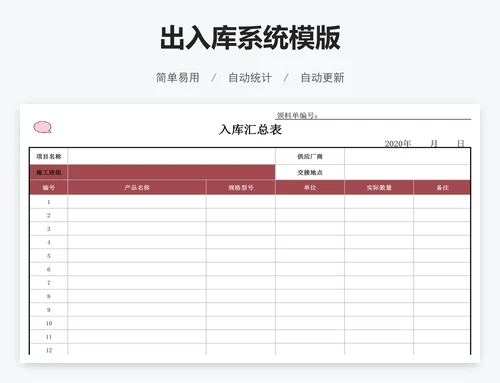 出入库系统模版