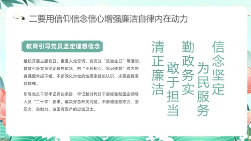 绿色中国风国潮党建清廉教育PPT企业培训