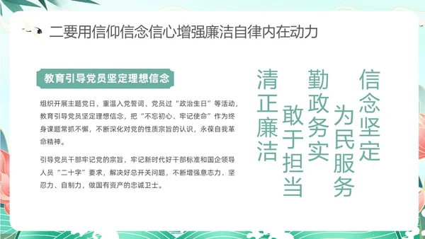 绿色中国风国潮党建清廉教育PPT企业培训