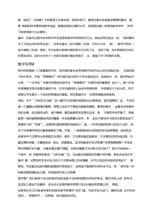 高中物理个人教学反思范文 高中物理个人教学反思范文5篇