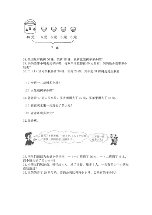 小学二年级上册数学应用题100道及参考答案【突破训练】.docx