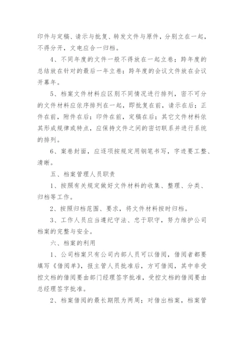 招标代理档案管理制度.docx