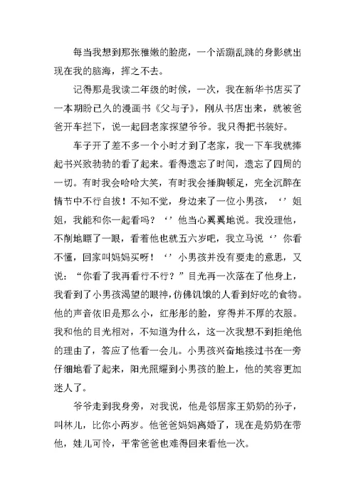 给予的快乐作文600字