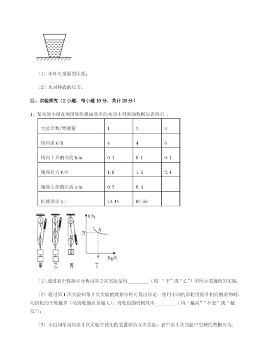 基础强化湖南湘潭市电机子弟中学物理八年级下册期末考试专项训练试题（解析版）.docx