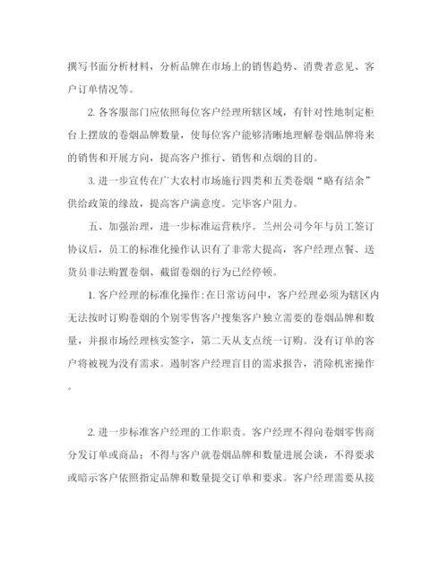 精编卷烟营销月度工作参考计划范本.docx