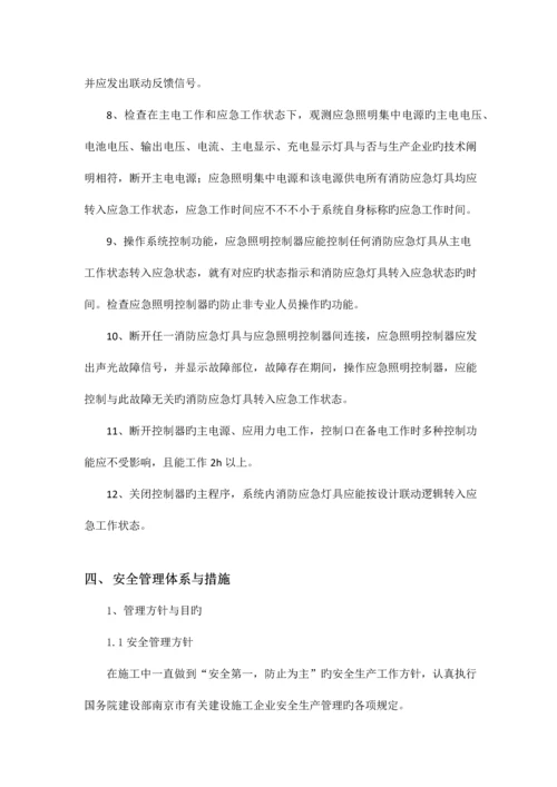 消防智能疏散指示系统施工调试方案.docx