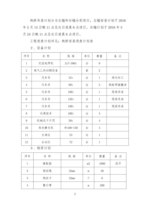 新华路临时钢栈桥施工方案.docx