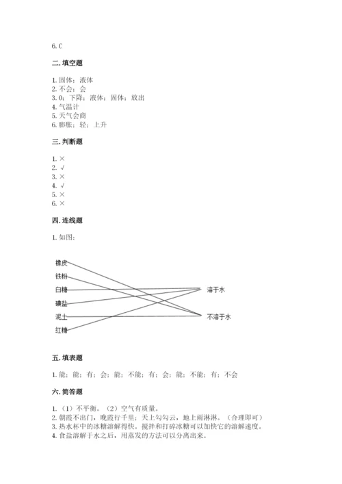 教科版三年级上册科学期末测试卷精品（考点梳理）.docx