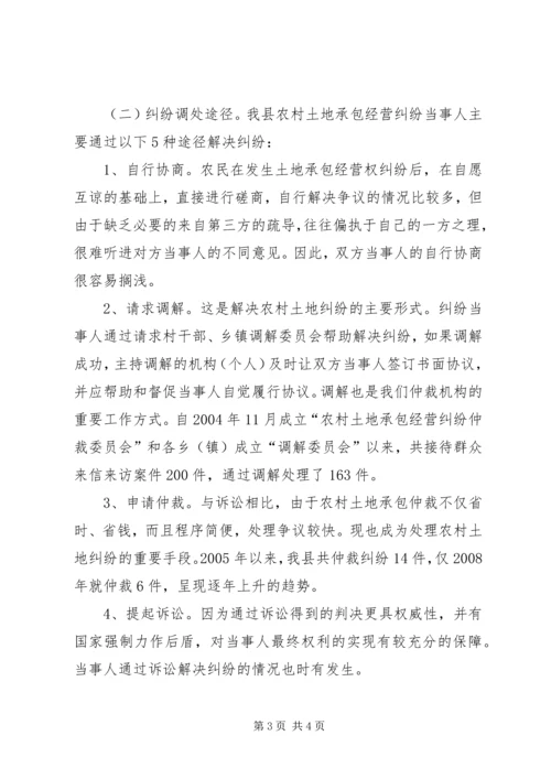 土地承包纠纷仲裁工作状况调研报告 (3).docx