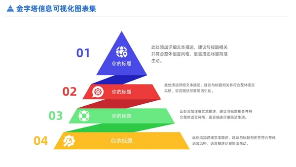 商务金字塔信息可视化PPT图表集