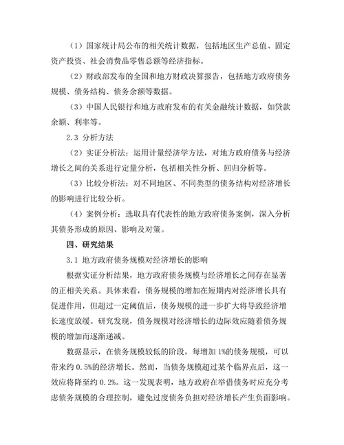 地方政府债务对经济发展的影响研究