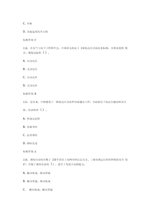 2018国家电网公司企业文化电力与能源战略参考题库十
