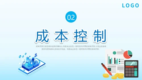 简约平面插画公司企业单位生产成本预算培训学习课件模板
