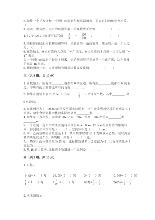 北京海淀区小升初数学试卷【综合卷】.docx