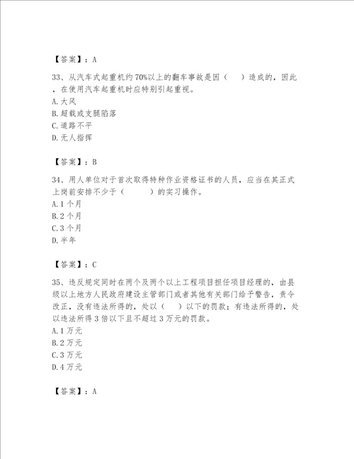 2023年安全员继续教育考试题库典型题